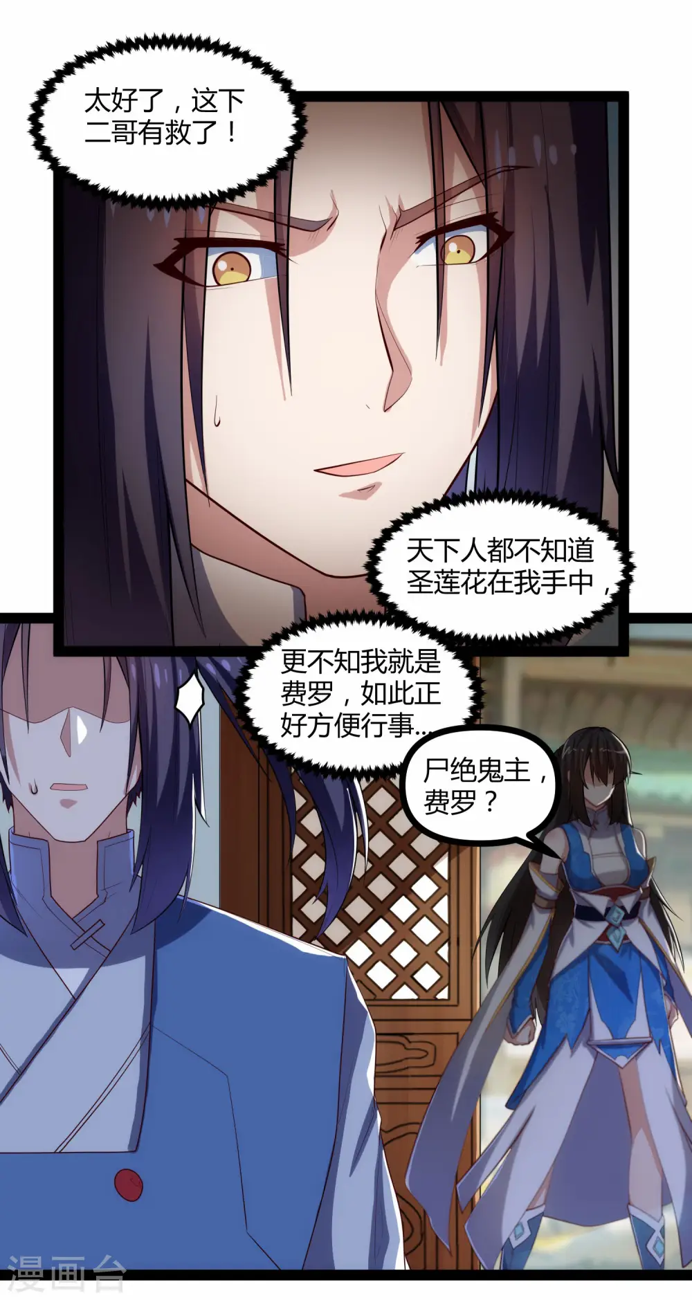 第143话 仇杀 第7页