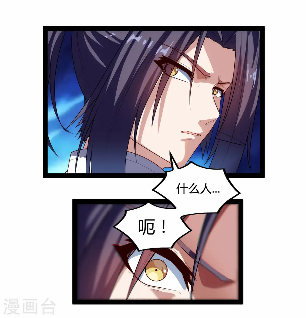 第143话 仇杀 第8页