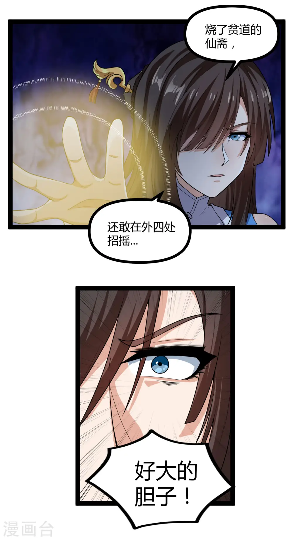 第143话 仇杀 第10页