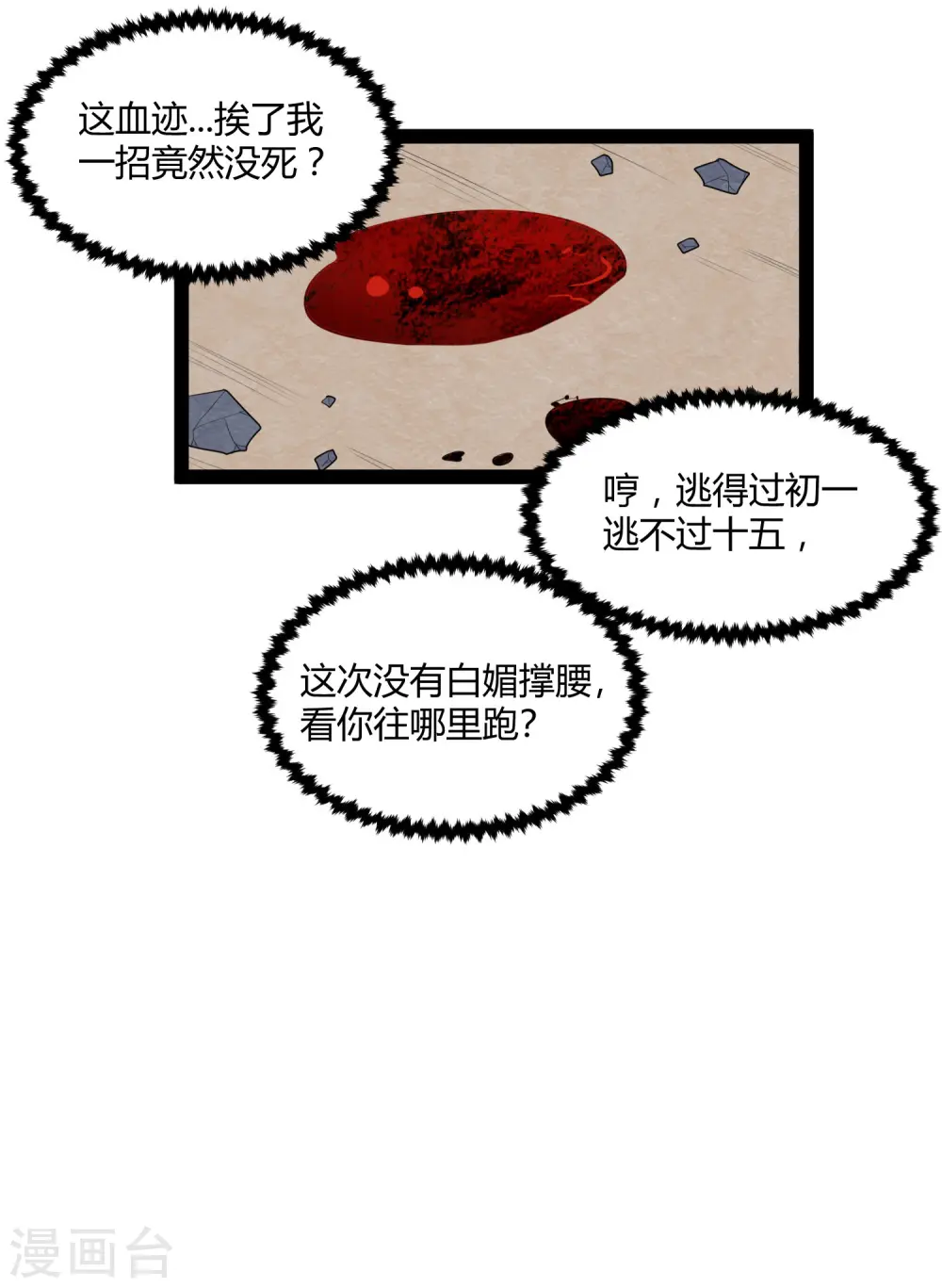 第143话 仇杀 第12页