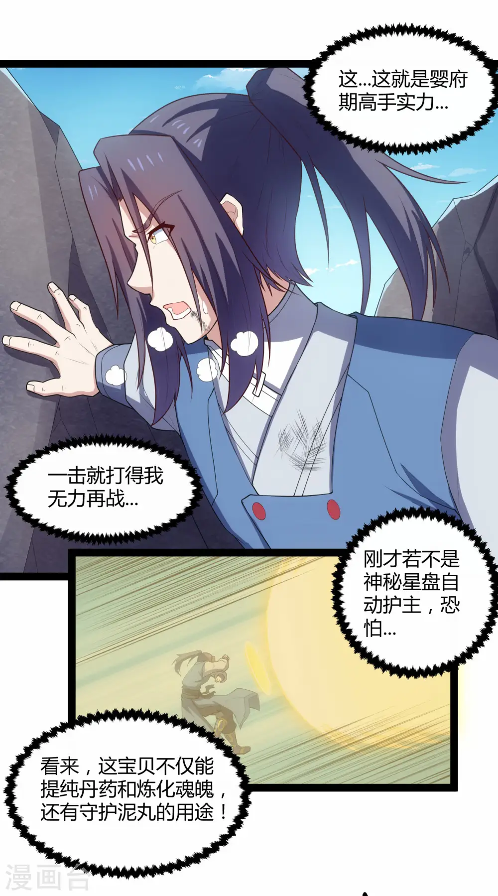 第143话 仇杀 第14页