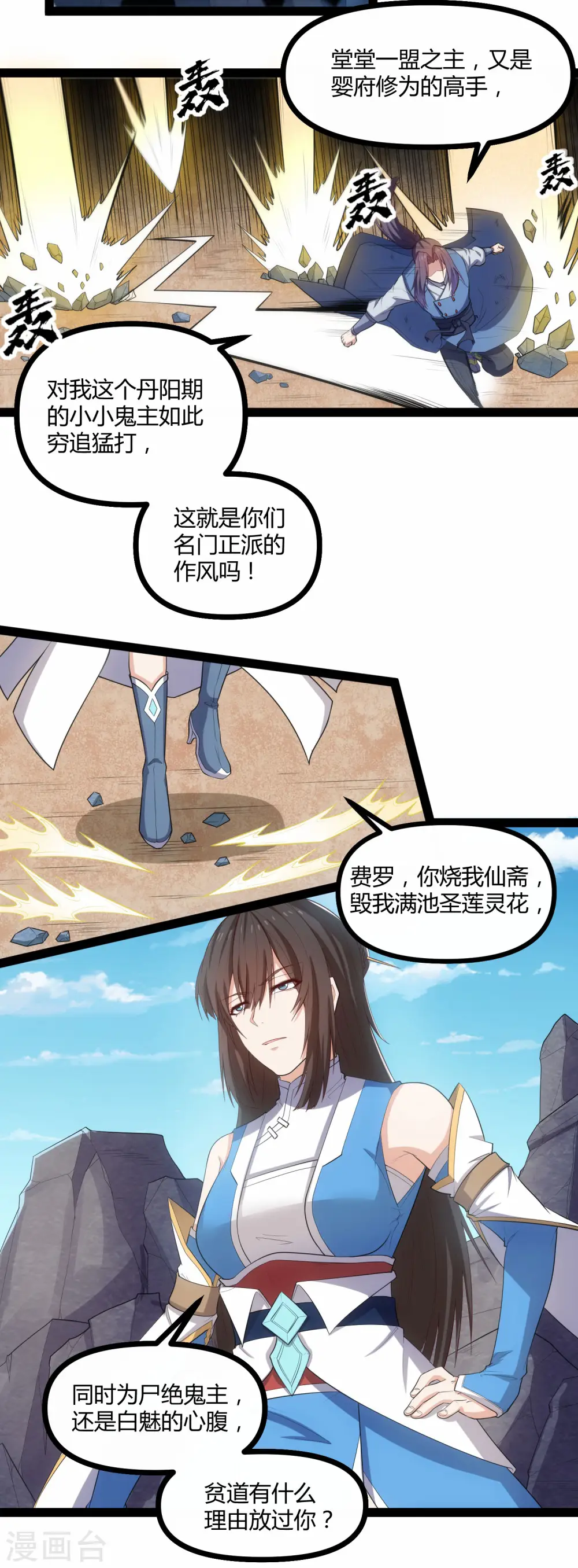 第143话 仇杀 第16页