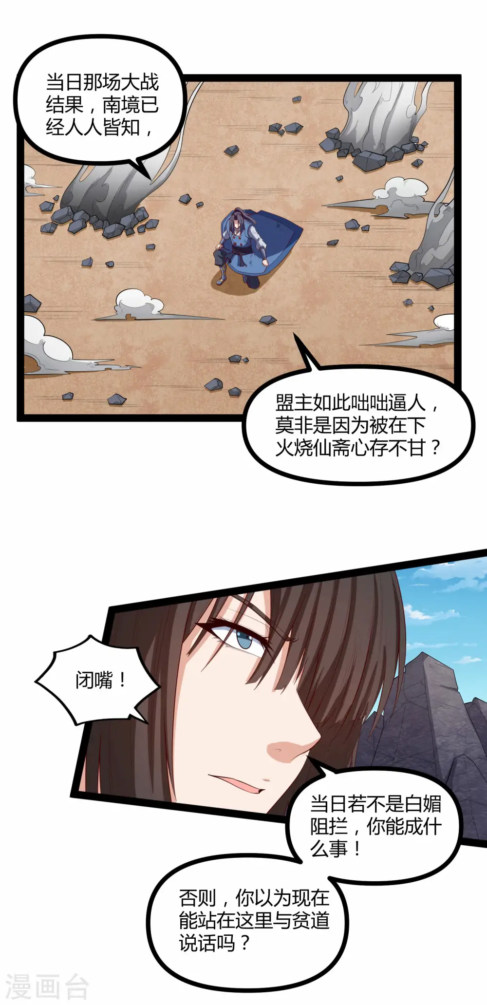 第143话 仇杀 第17页