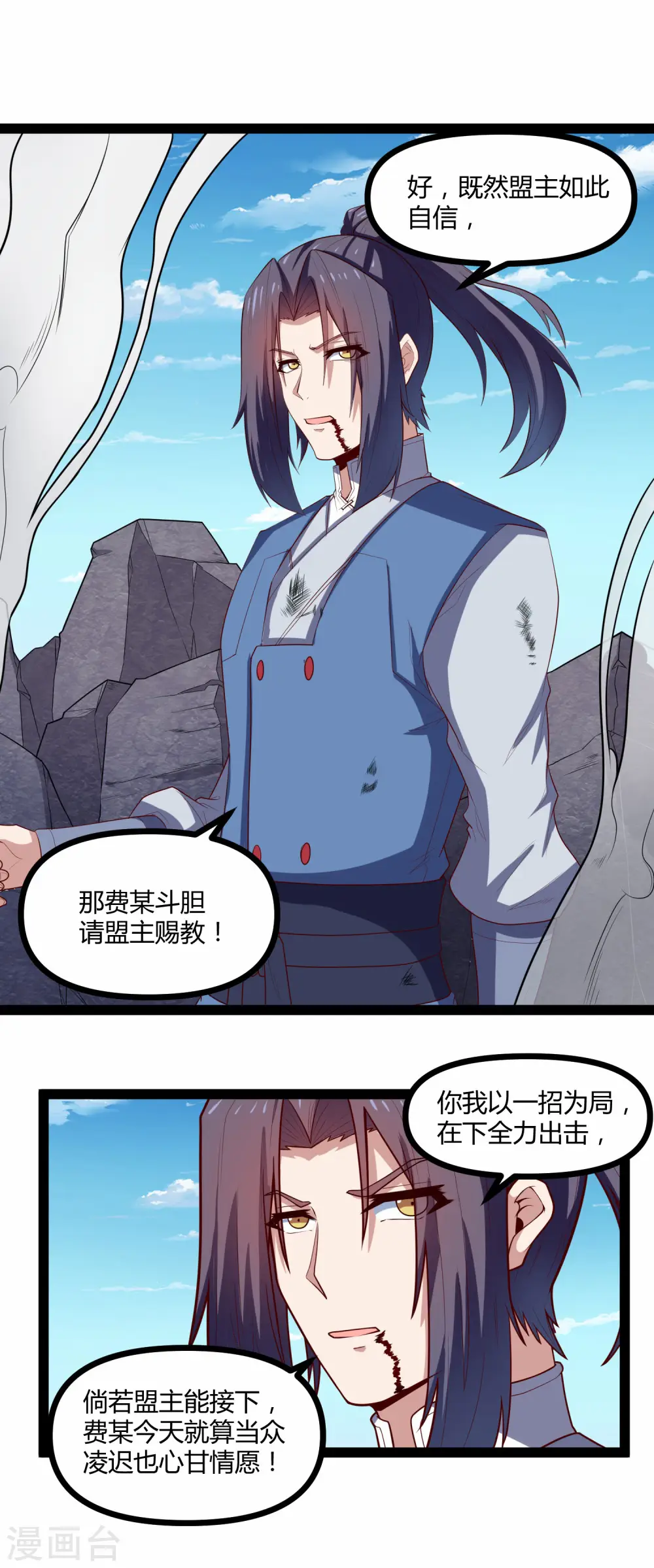 第143话 仇杀 第18页