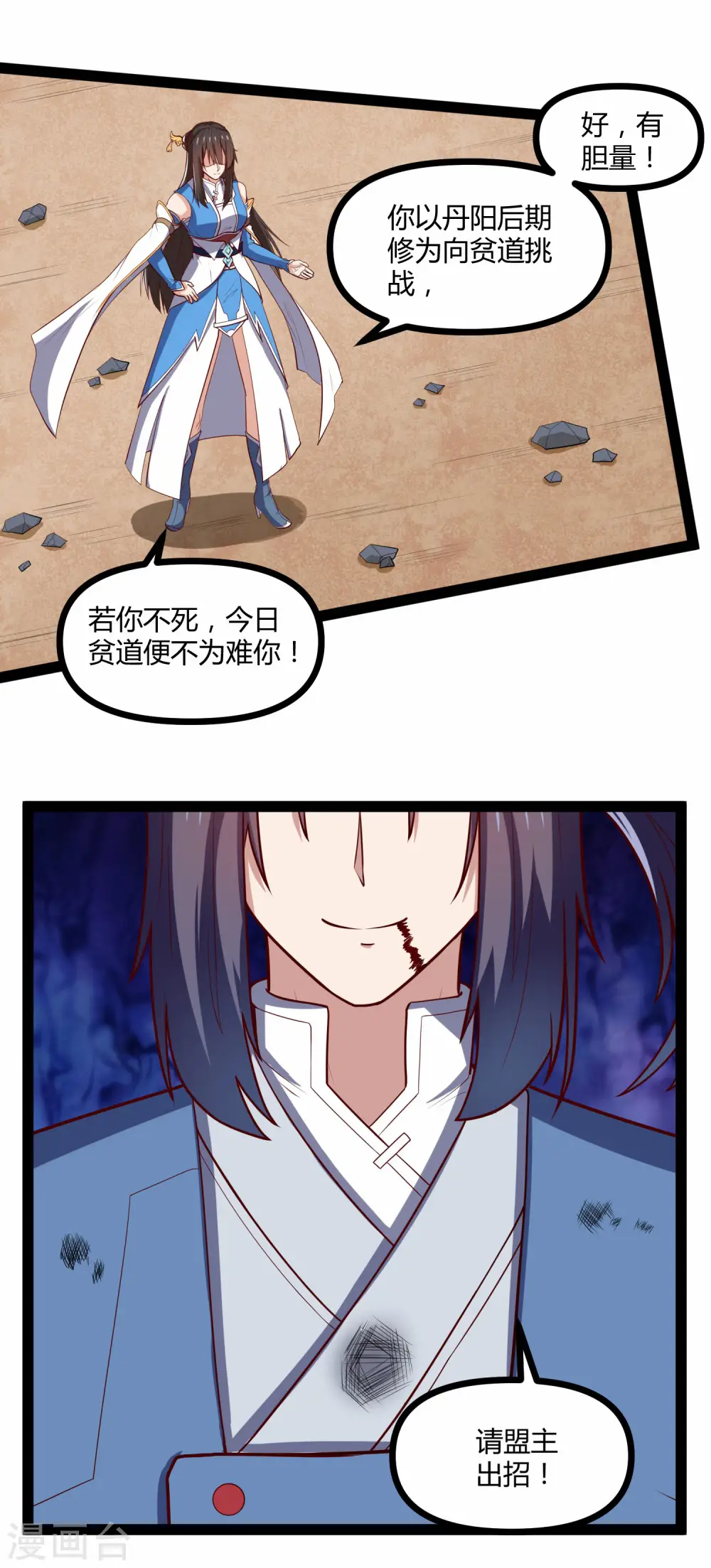 第143话 仇杀 第19页