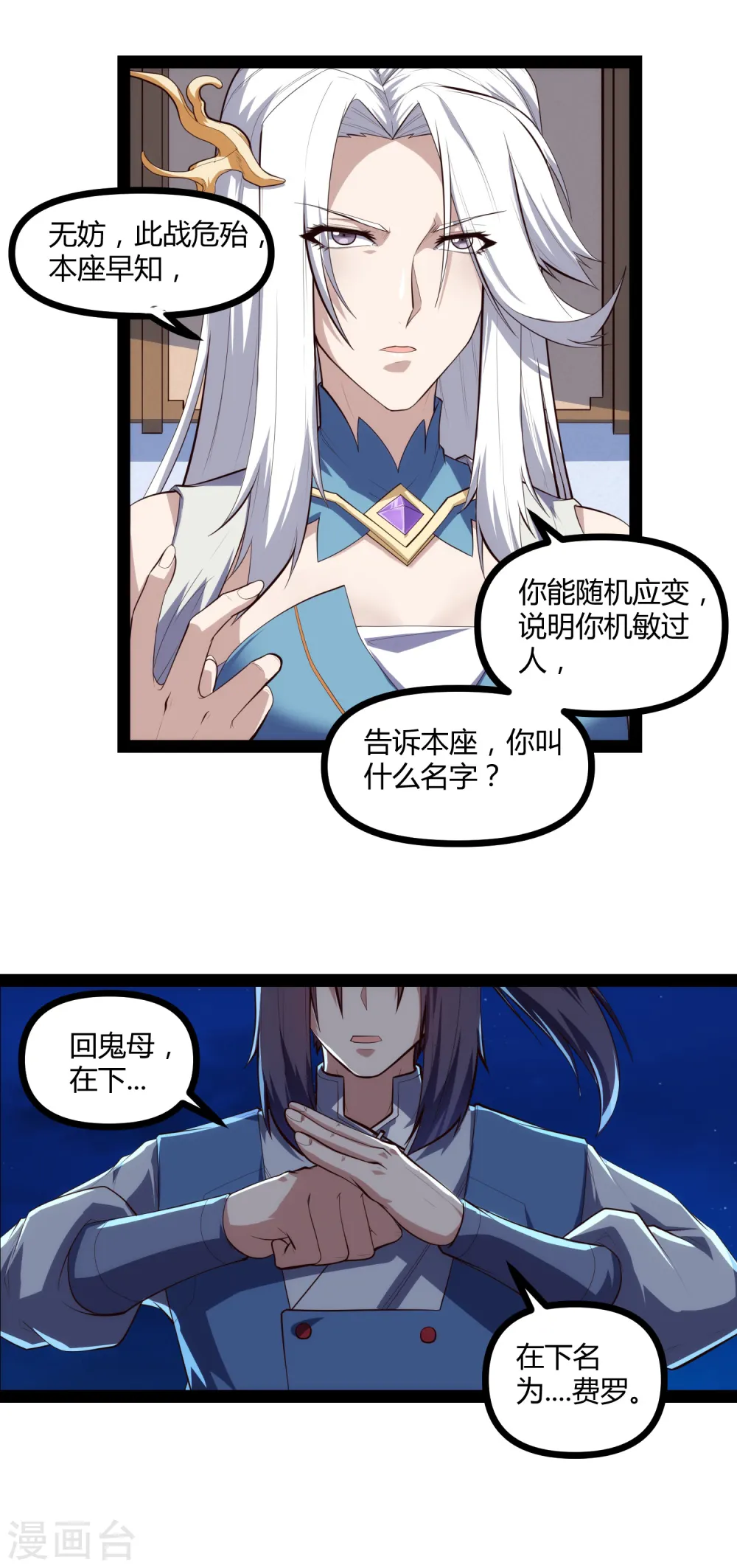 第142话 洗魂丹 第5页