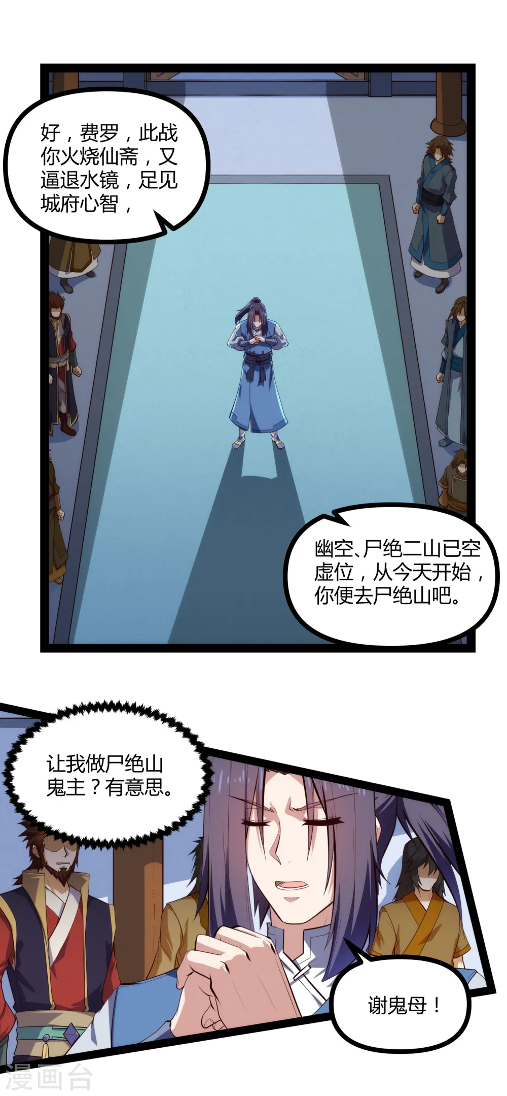 第142话 洗魂丹 第6页