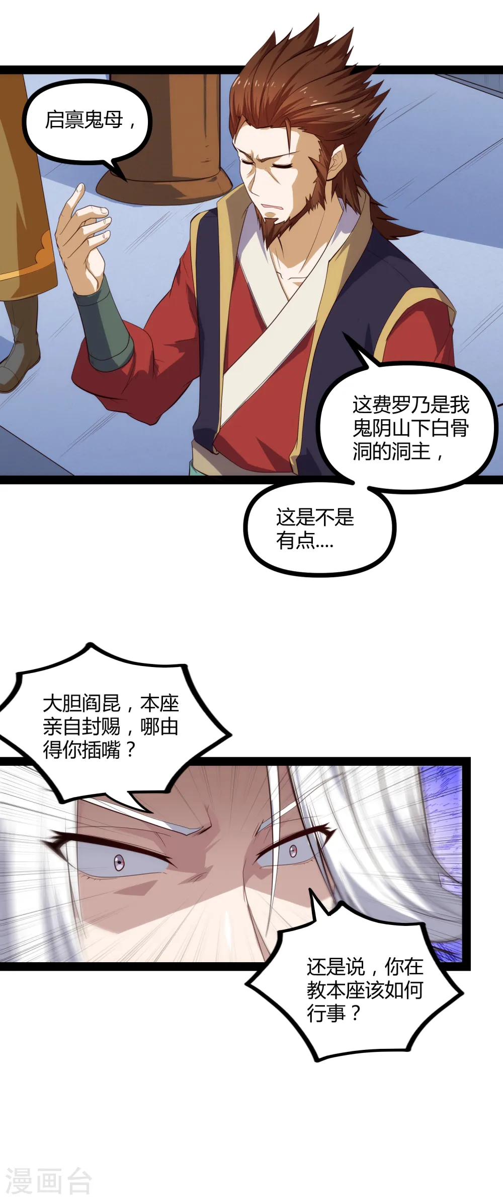 第142话 洗魂丹 第7页
