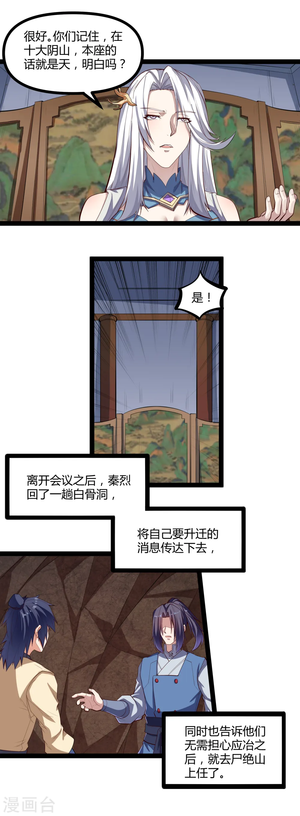 第142话 洗魂丹 第9页
