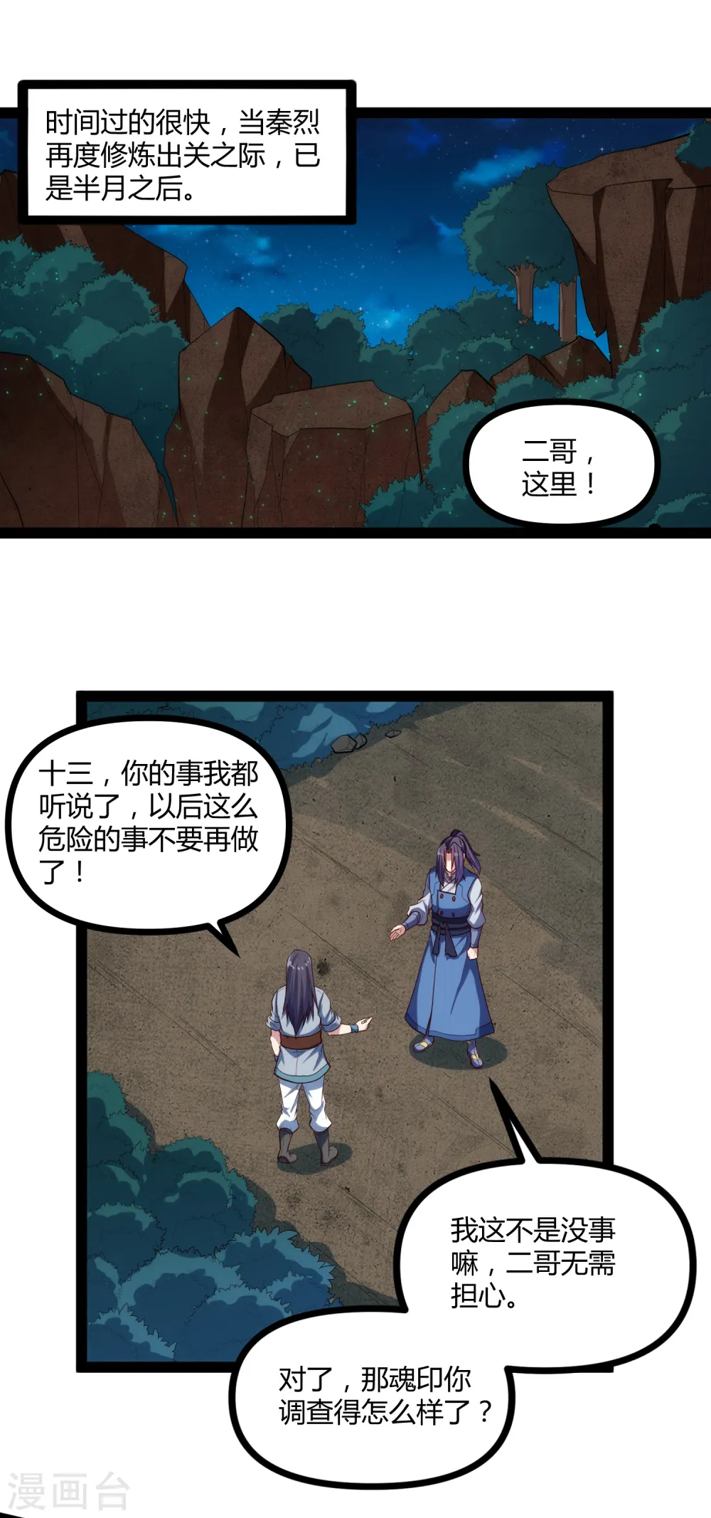 第142话 洗魂丹 第11页