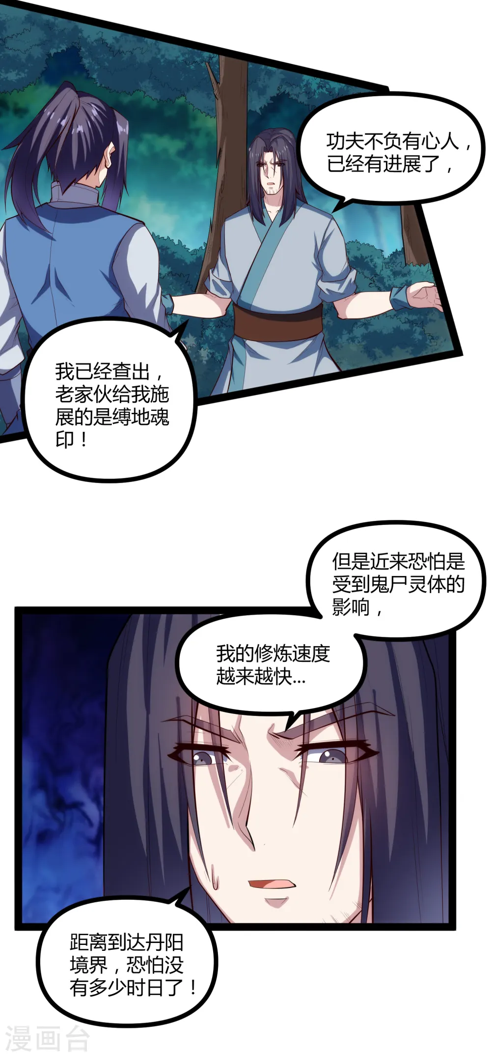 第142话 洗魂丹 第12页