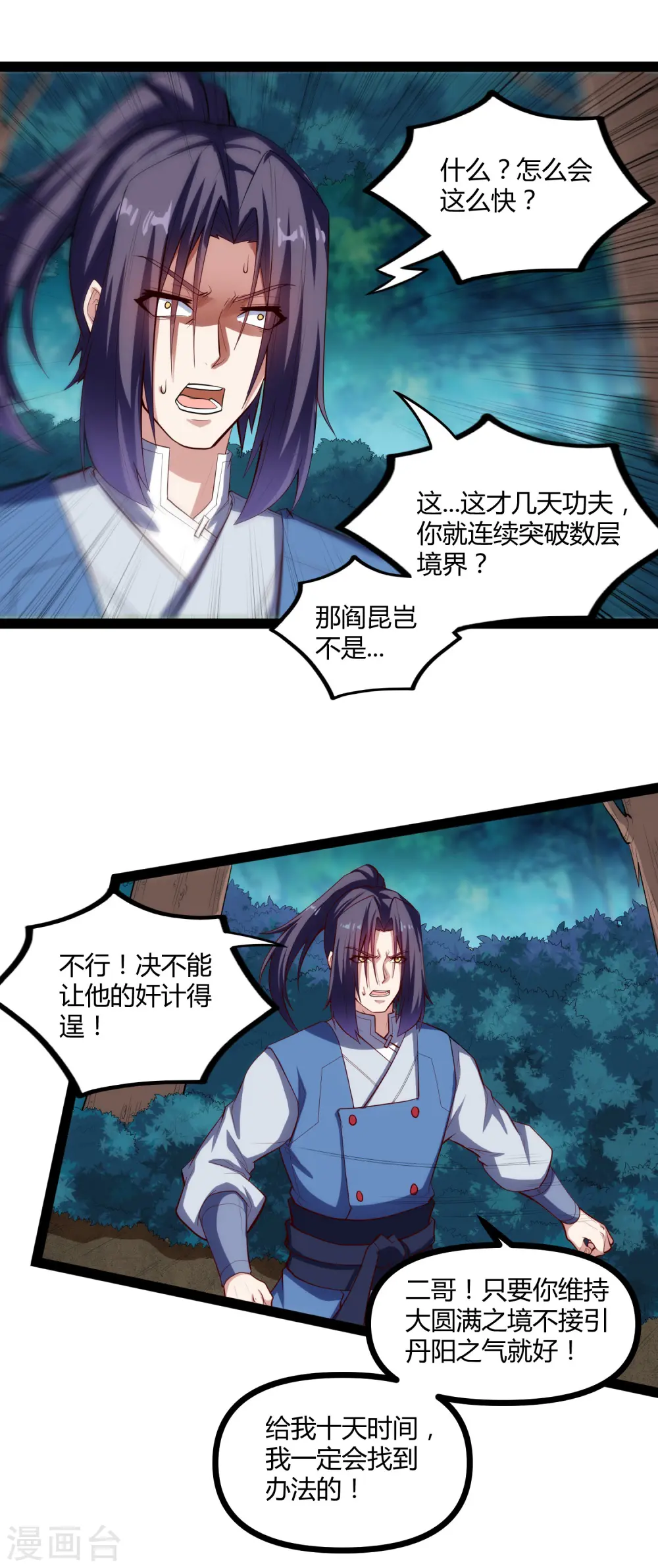第142话 洗魂丹 第13页
