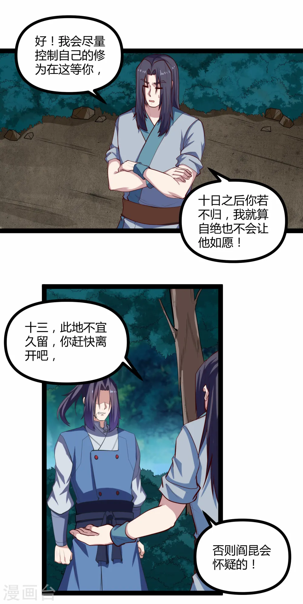 第142话 洗魂丹 第14页