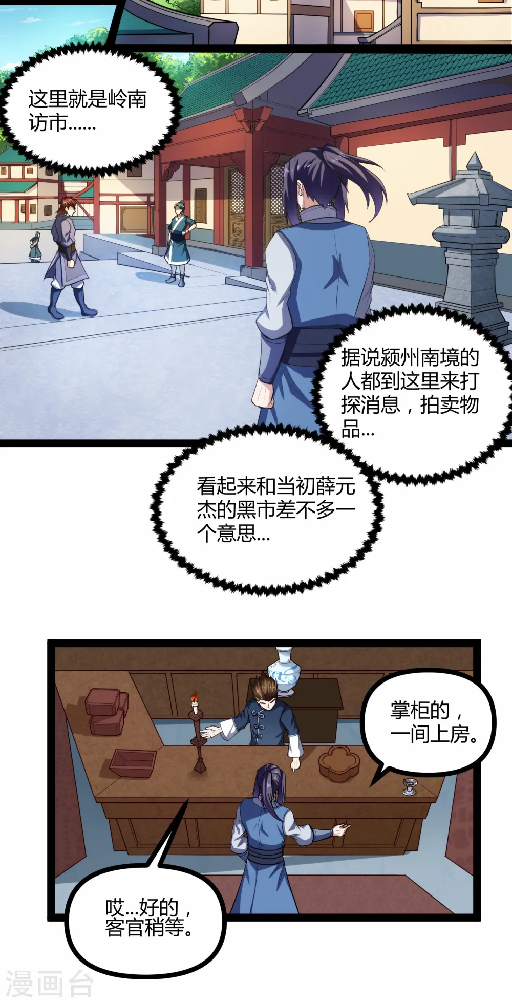 第142话 洗魂丹 第17页
