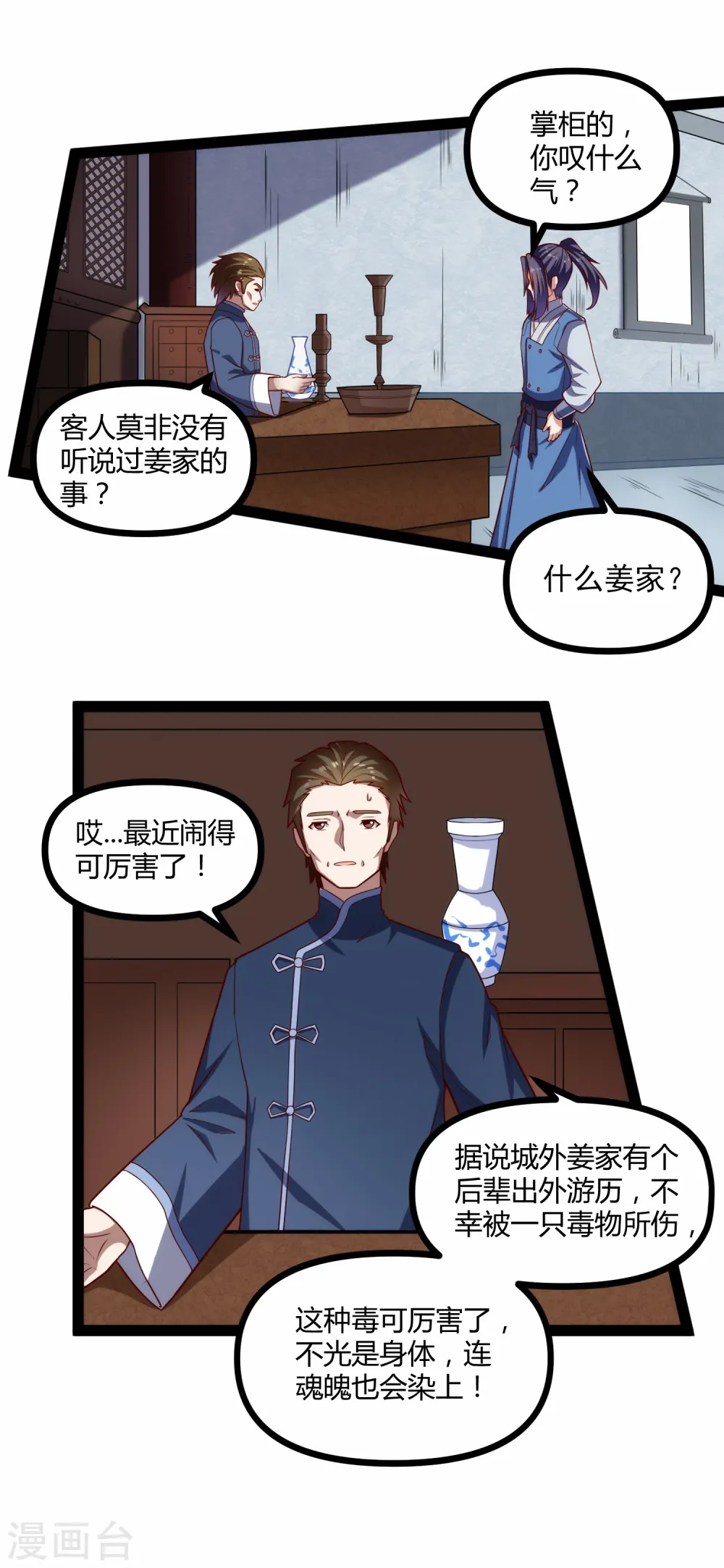 第142话 洗魂丹 第18页