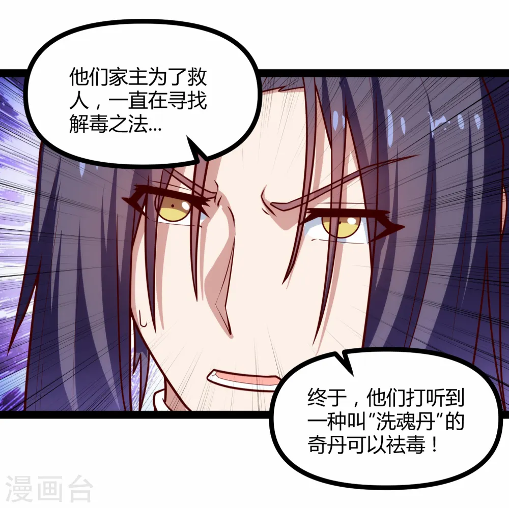 第142话 洗魂丹 第19页