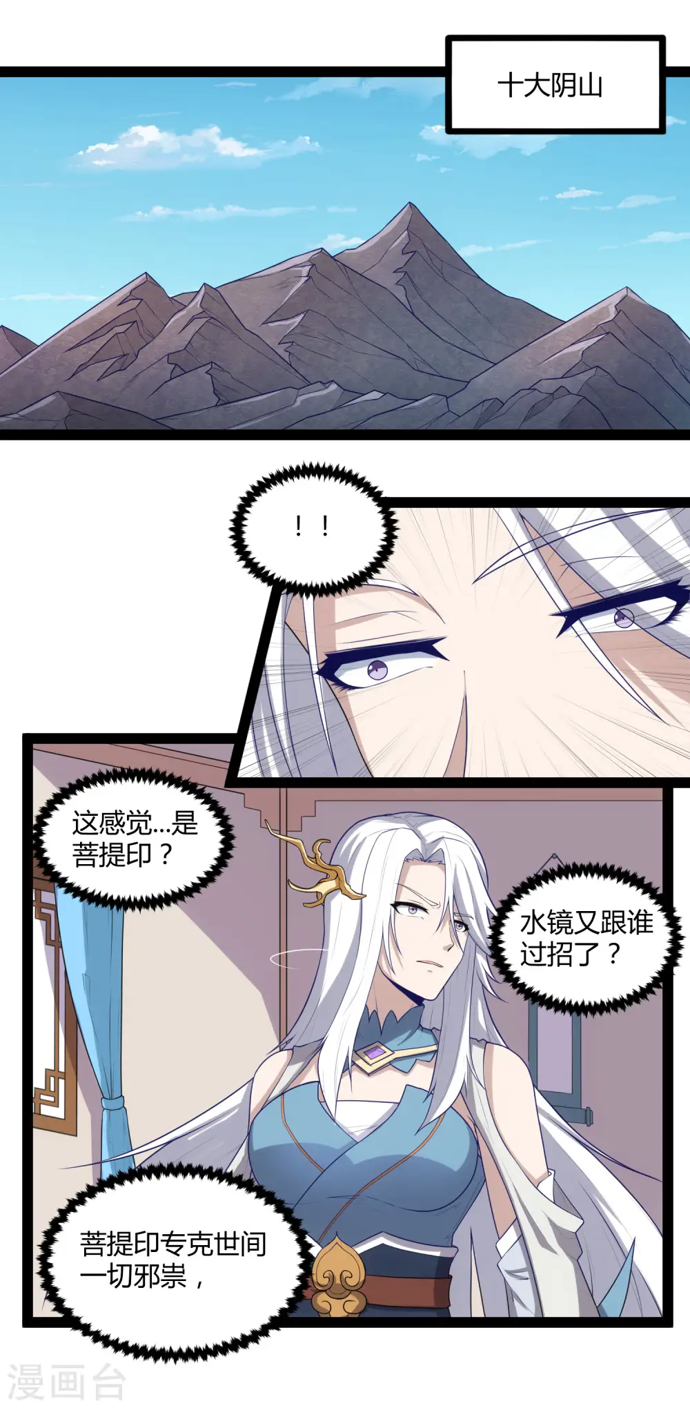 第144话 渡我？你也配！！ 第2页