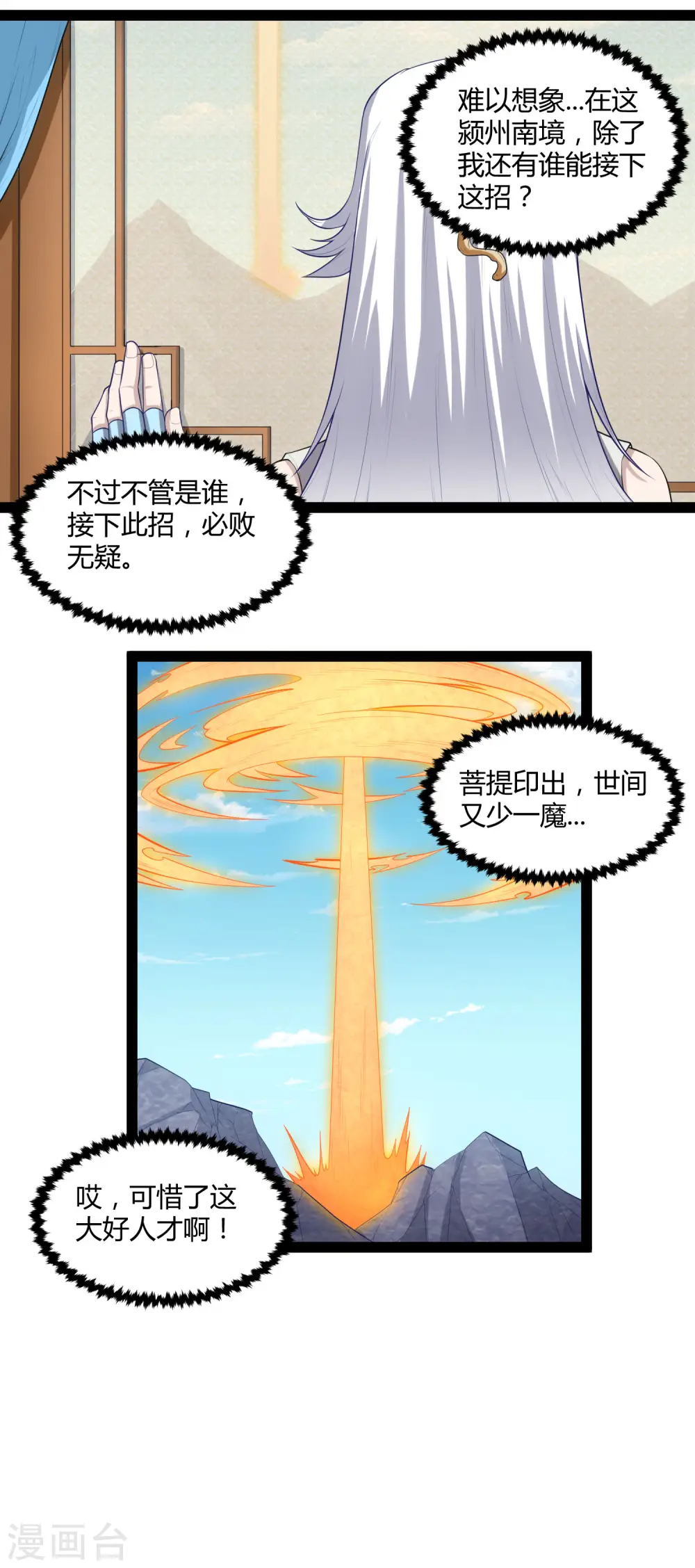 第144话 渡我？你也配！！ 第3页
