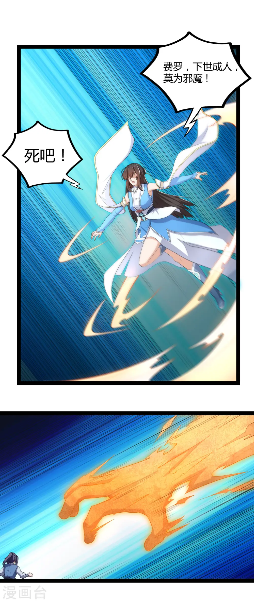 第144话 渡我？你也配！！ 第4页
