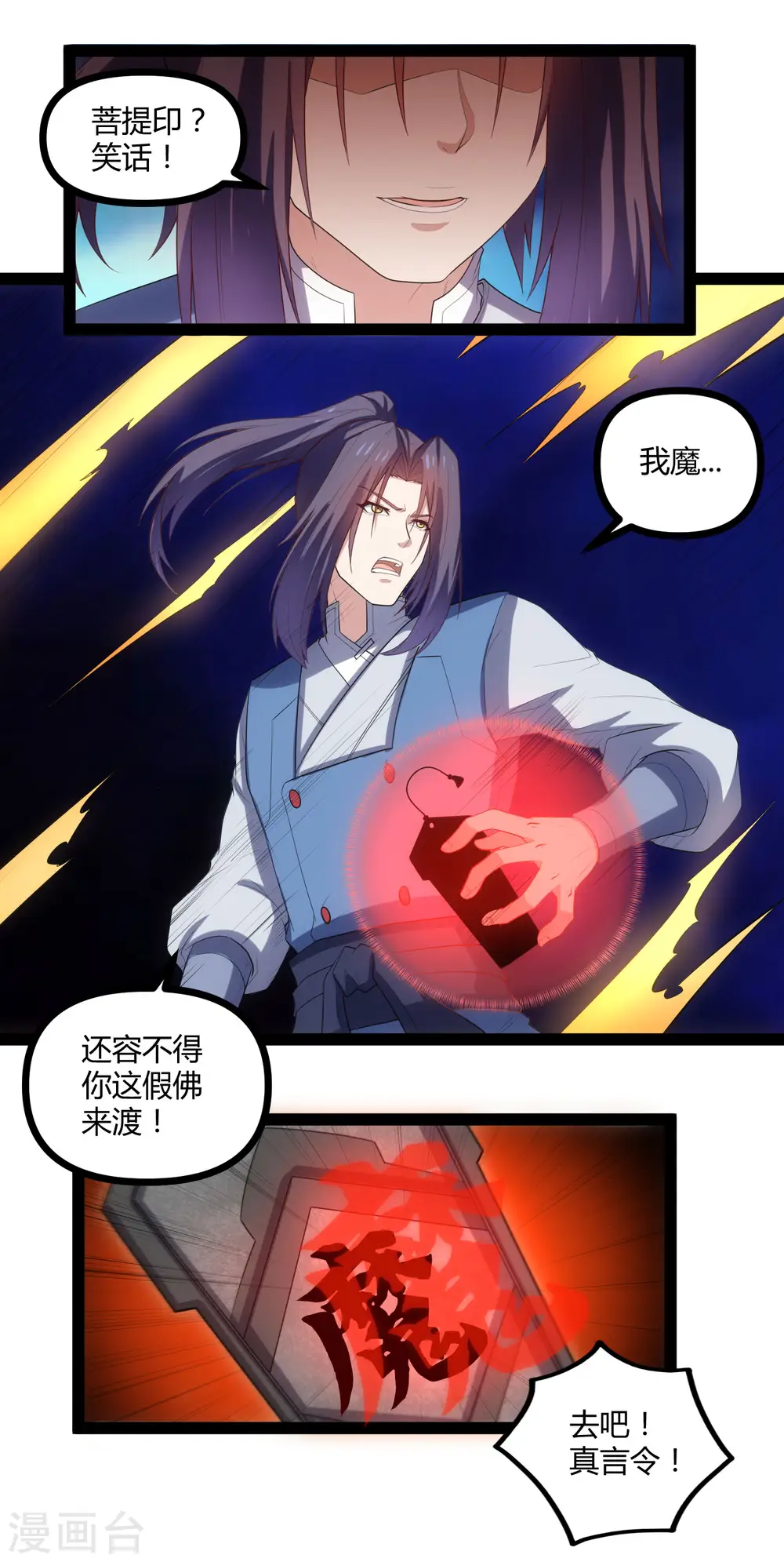 第144话 渡我？你也配！！ 第5页