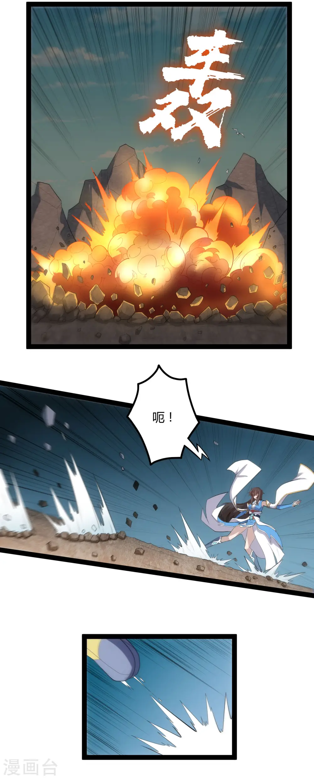 第144话 渡我？你也配！！ 第7页
