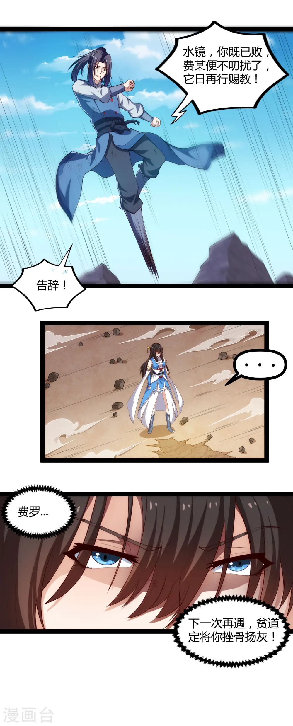 第144话 渡我？你也配！！ 第8页