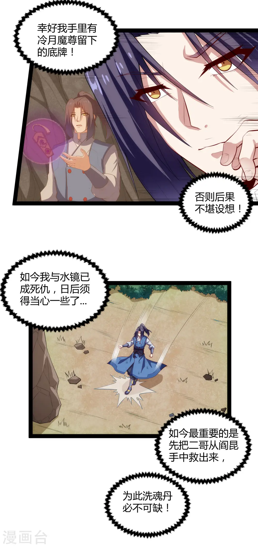 第144话 渡我？你也配！！ 第10页