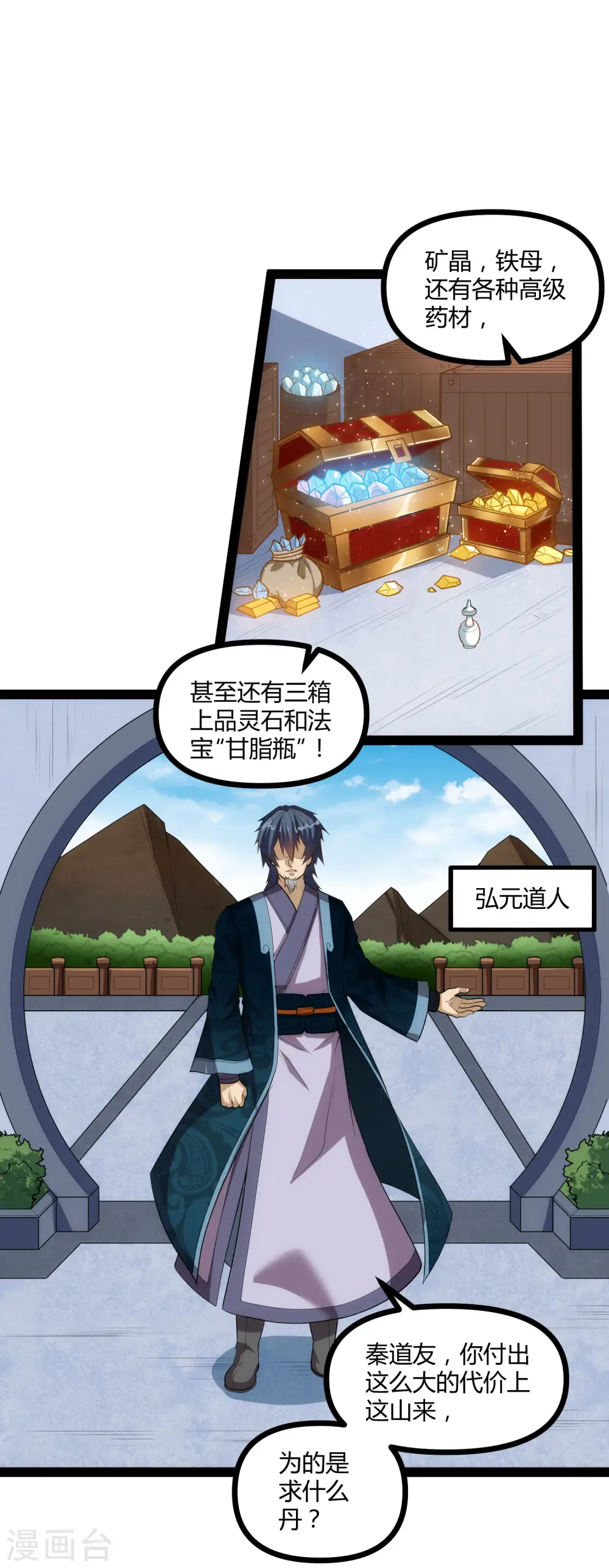 第144话 渡我？你也配！！ 第12页