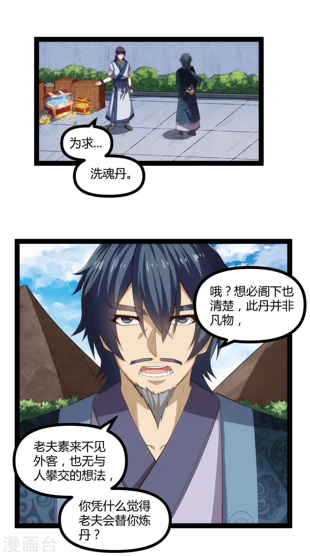 第144话 渡我？你也配！！ 第13页