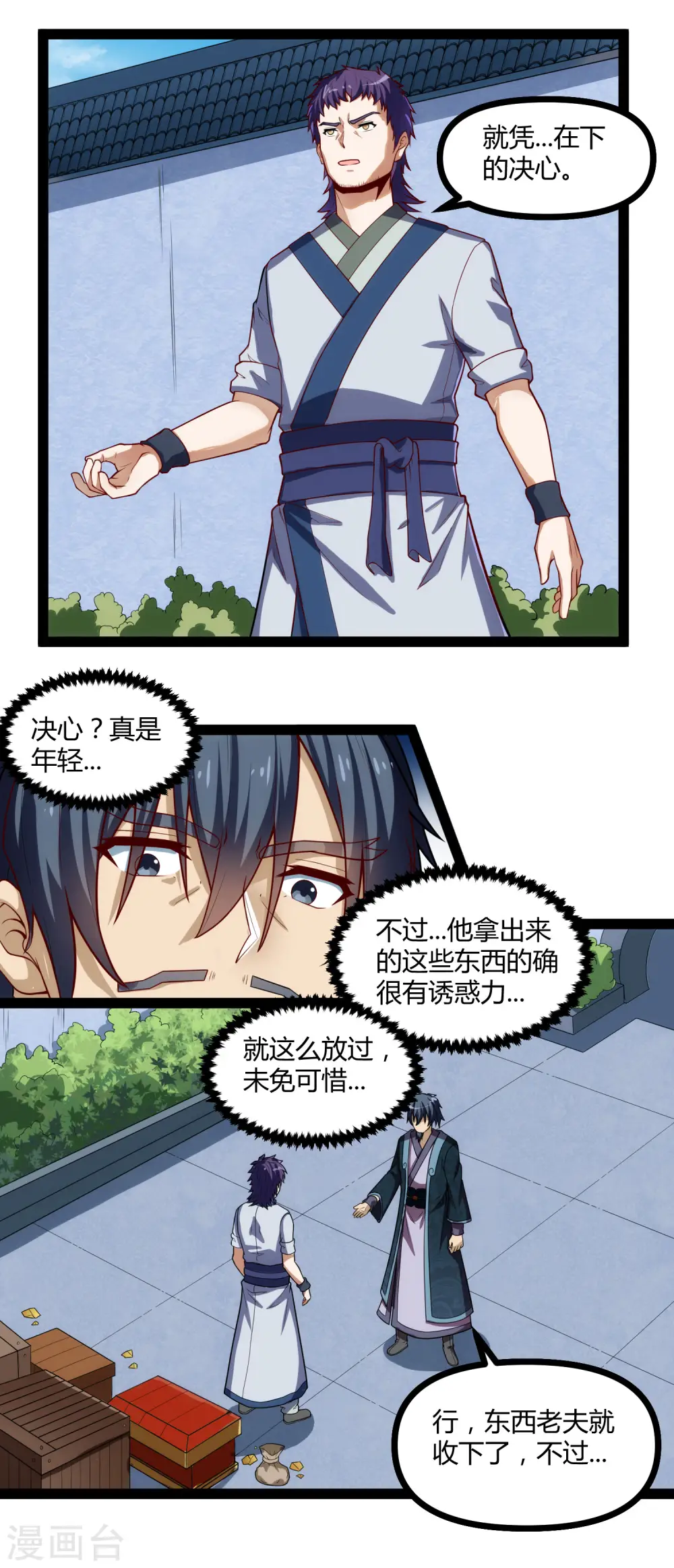 第144话 渡我？你也配！！ 第14页