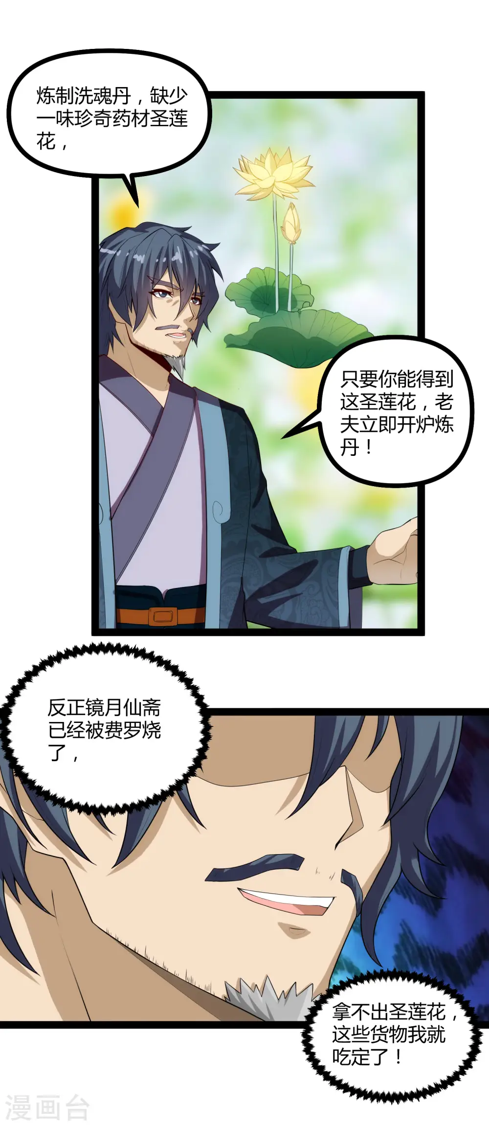 第144话 渡我？你也配！！ 第15页