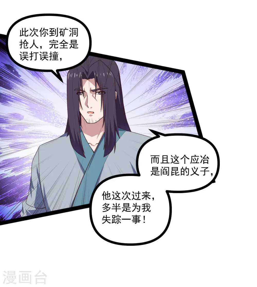 第139话 去死吧！ 第3页