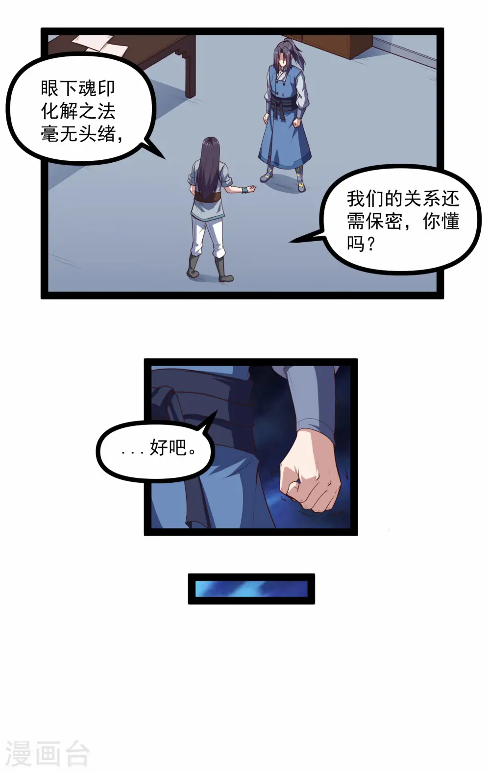 第139话 去死吧！ 第4页