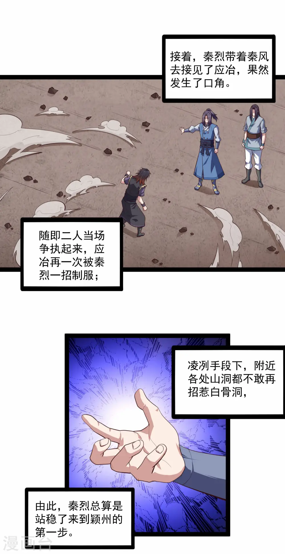 第139话 去死吧！ 第5页