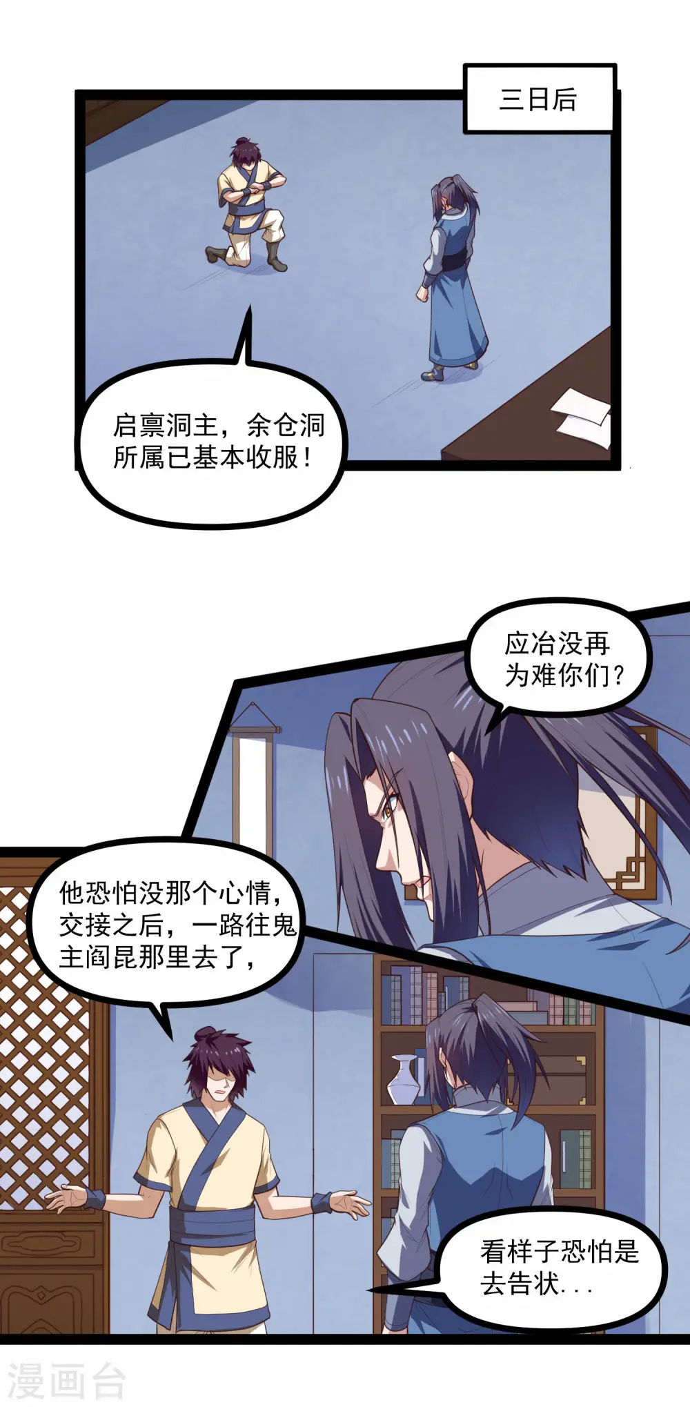 第139话 去死吧！ 第6页