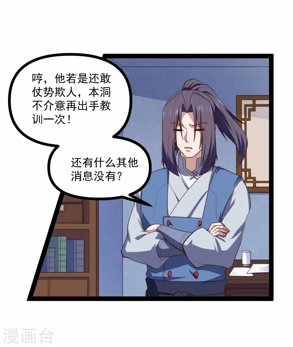 第139话 去死吧！ 第7页