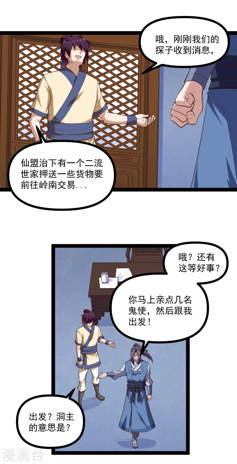 第139话 去死吧！ 第8页