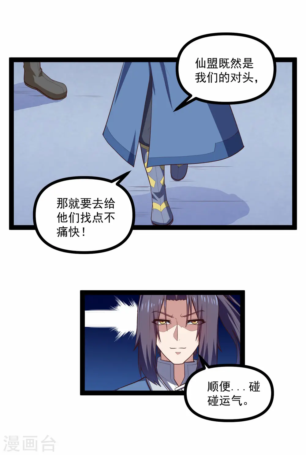 第139话 去死吧！ 第9页