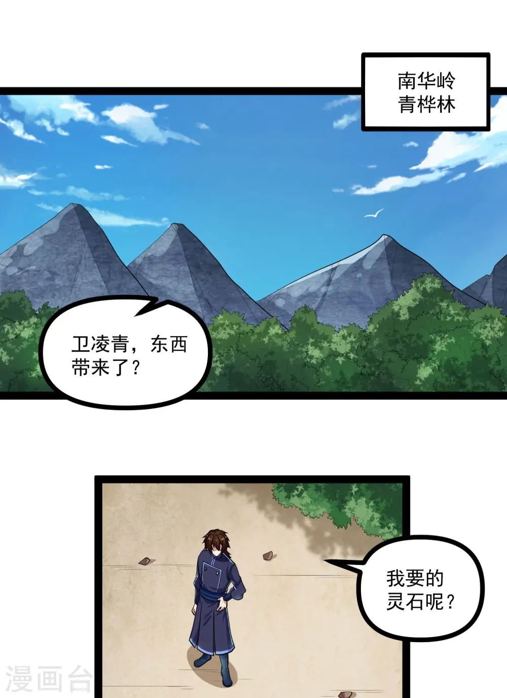 第139话 去死吧！ 第10页