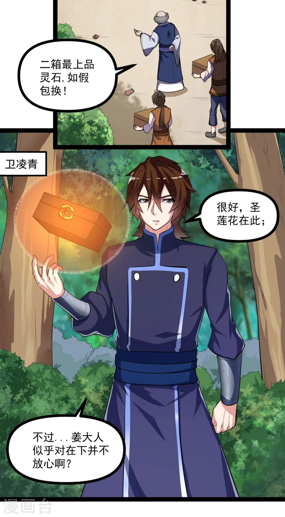 第139话 去死吧！ 第11页