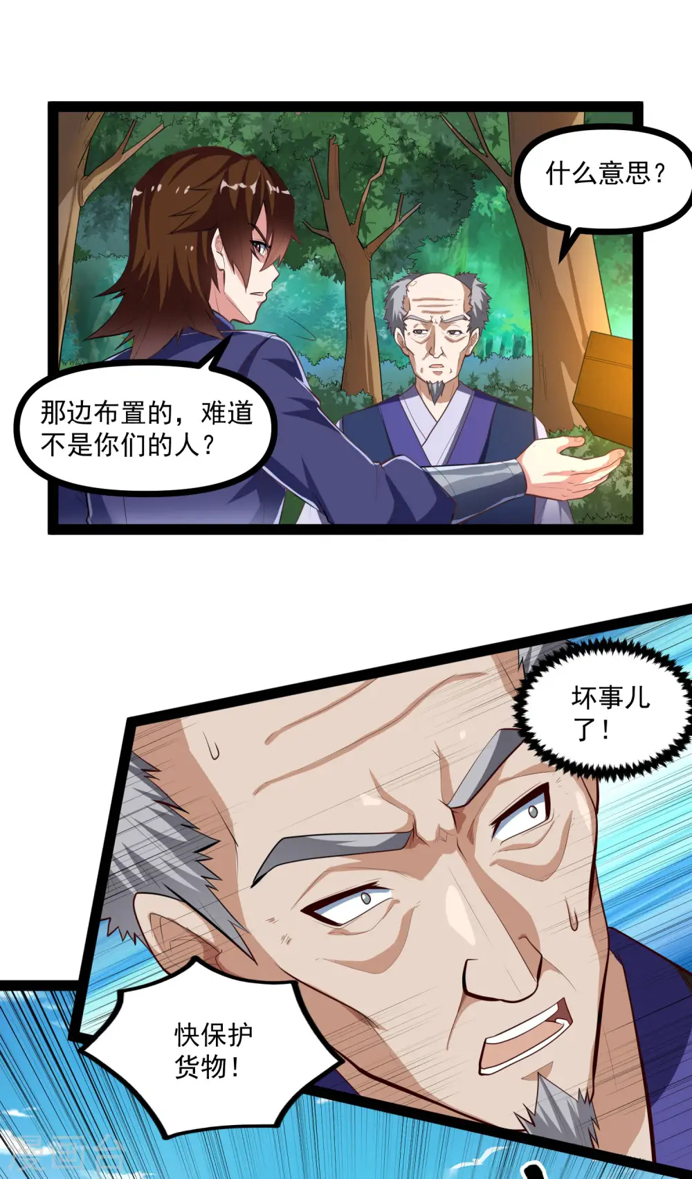 第139话 去死吧！ 第12页