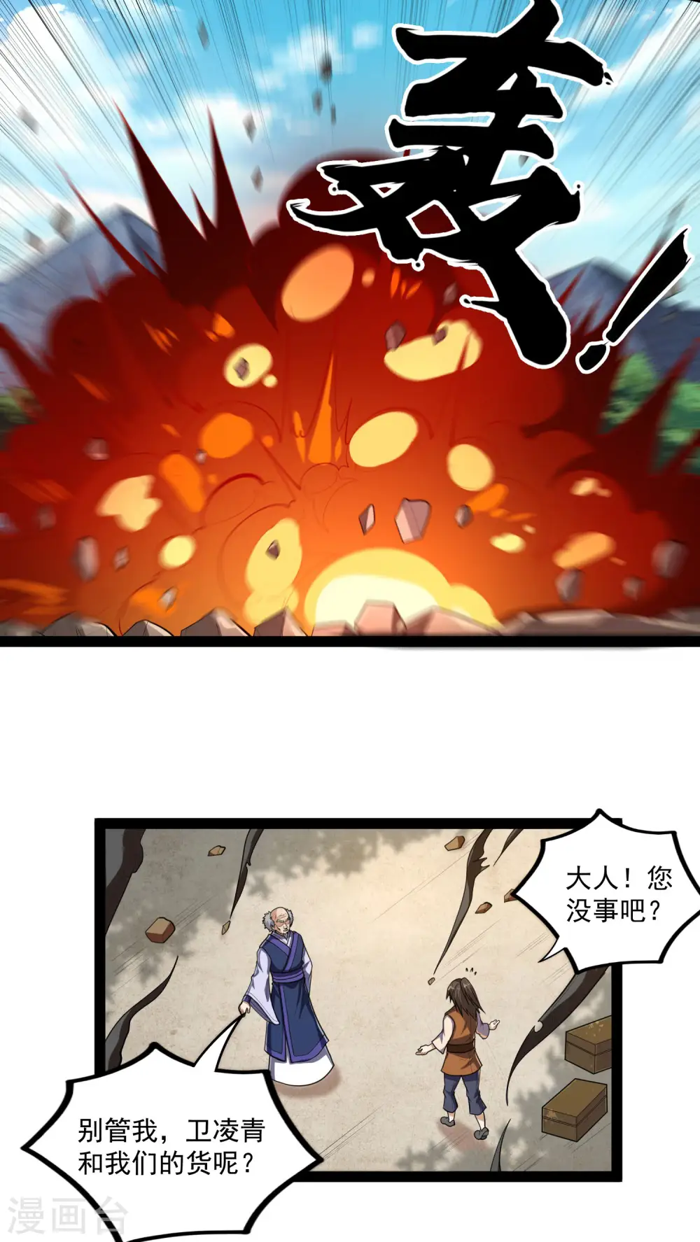 第139话 去死吧！ 第13页
