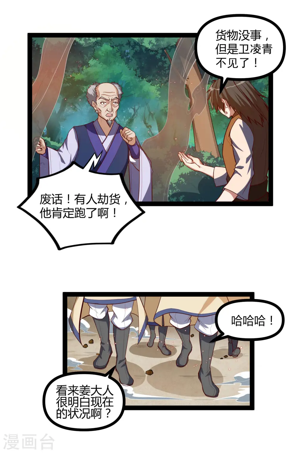 第139话 去死吧！ 第14页