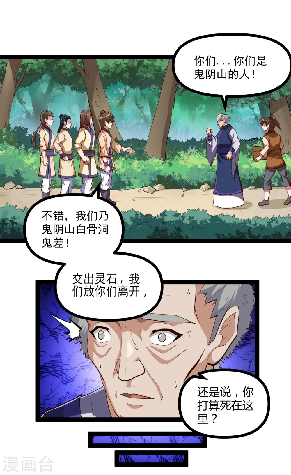 第139话 去死吧！ 第15页