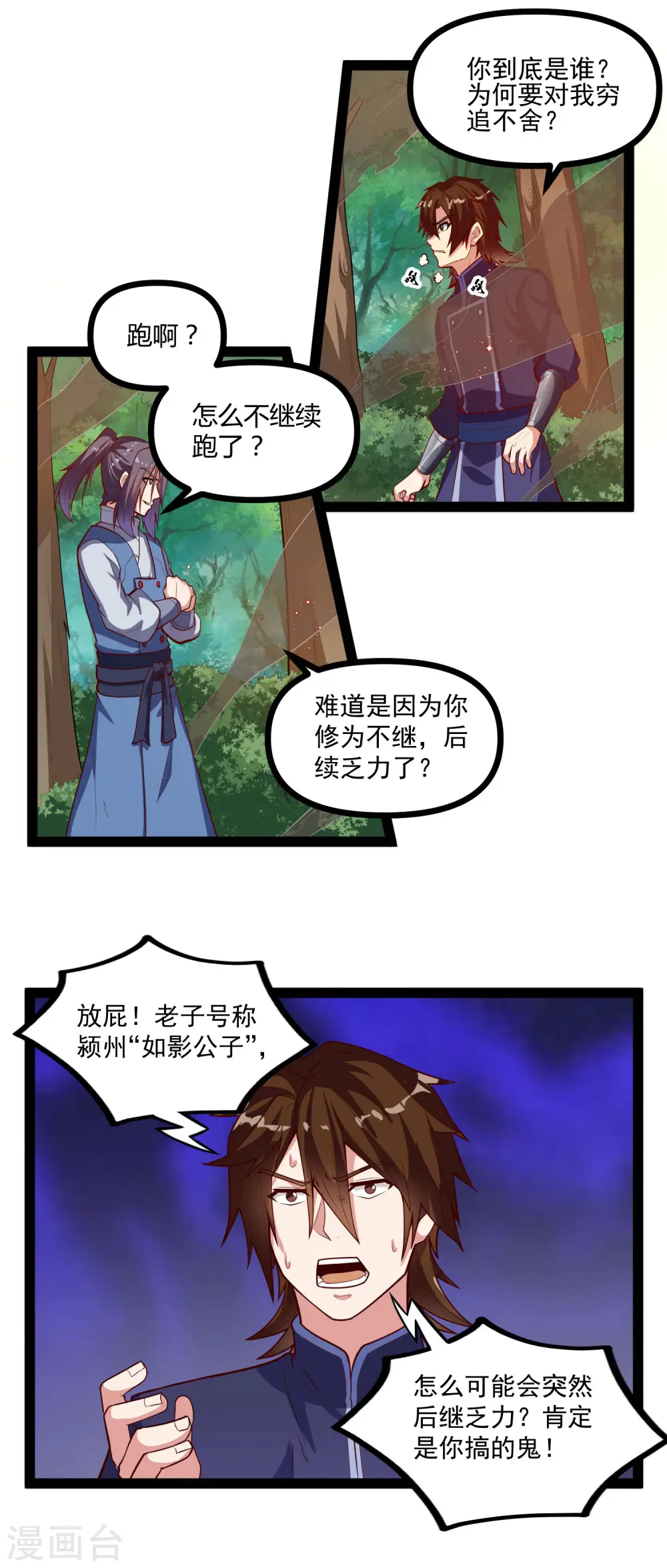 第139话 去死吧！ 第17页