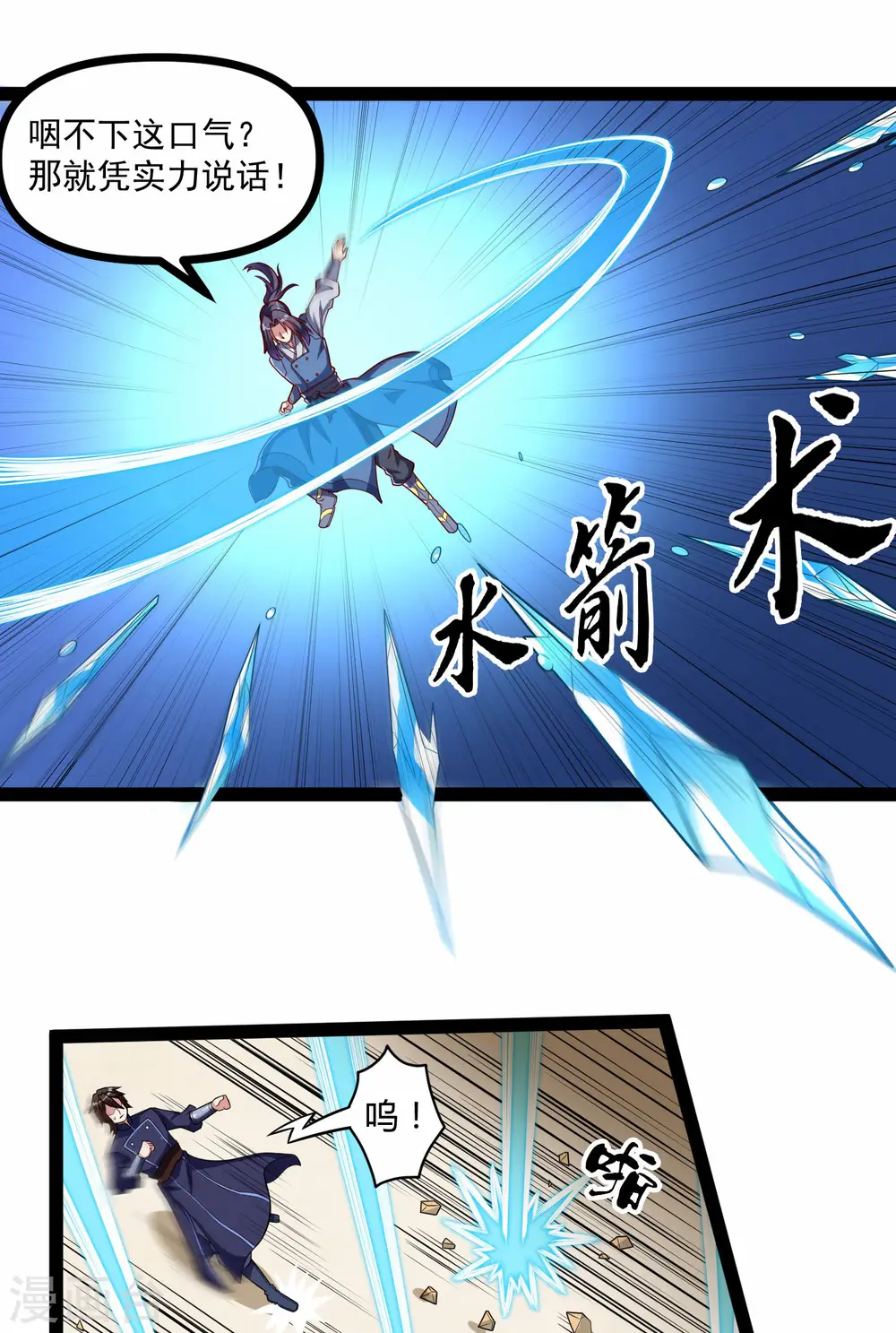 第139话 去死吧！ 第18页