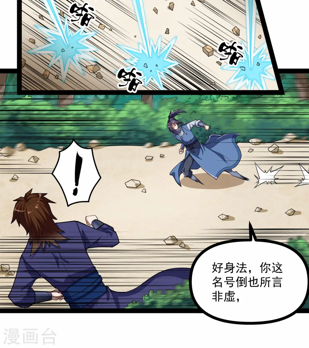 第139话 去死吧！ 第19页