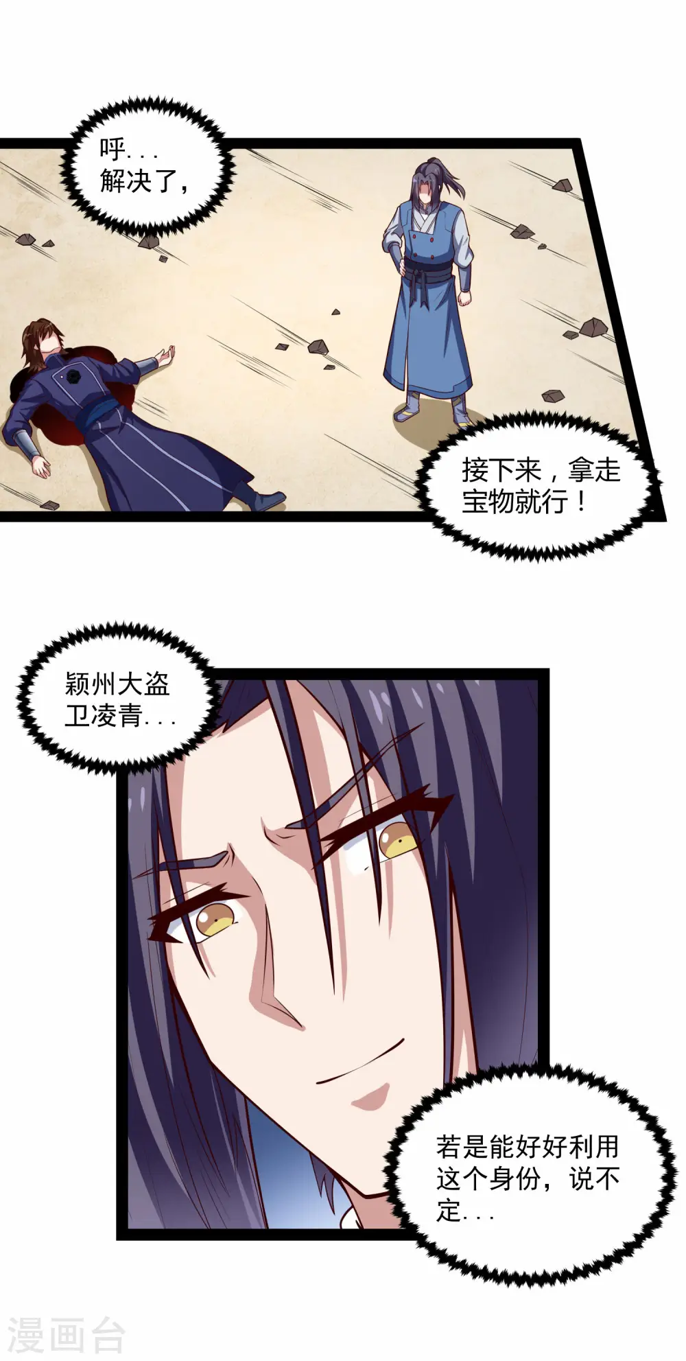 第139话 去死吧！ 第22页
