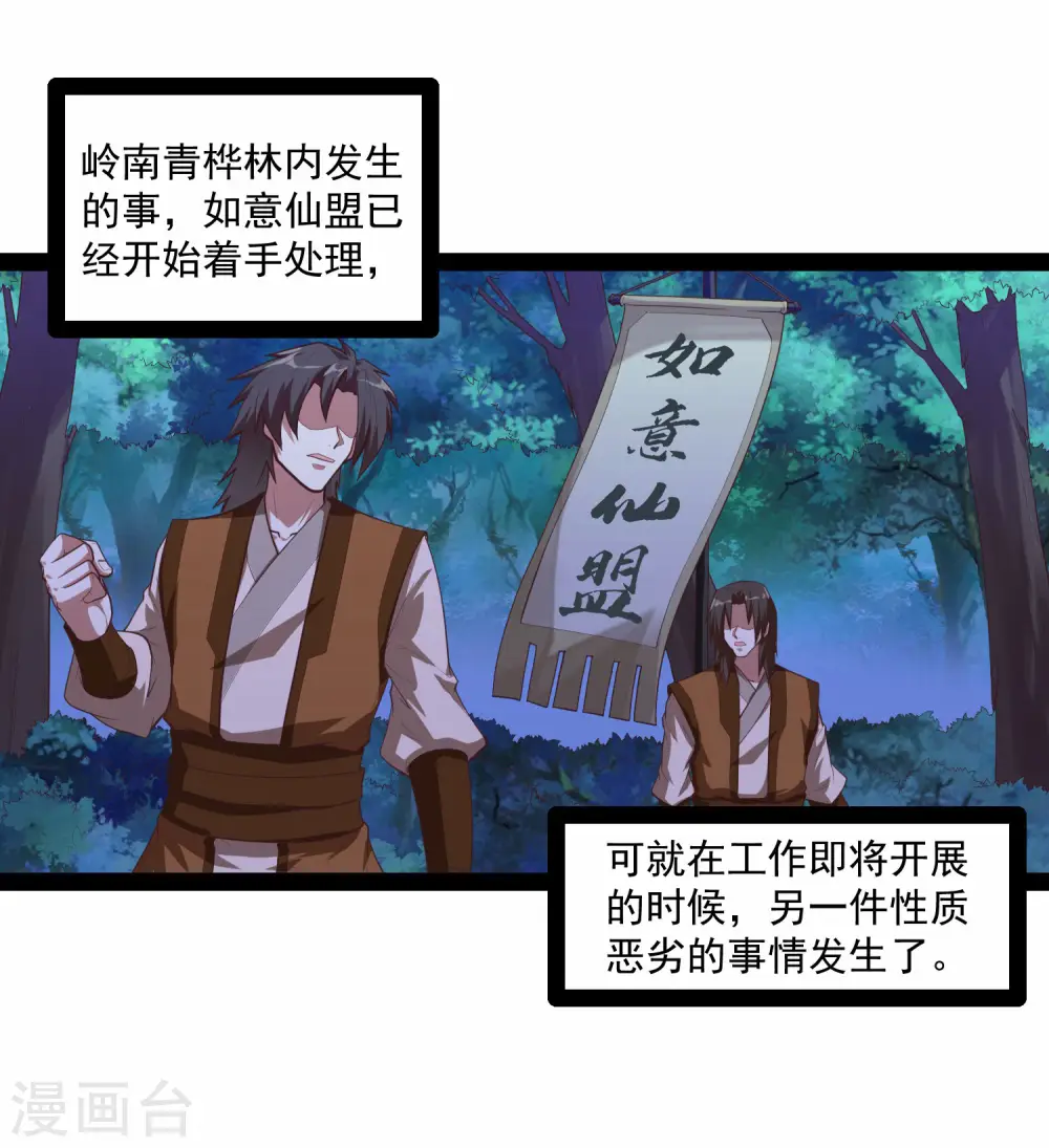 第140话 让贫道帮你们解脱吧！ 第2页