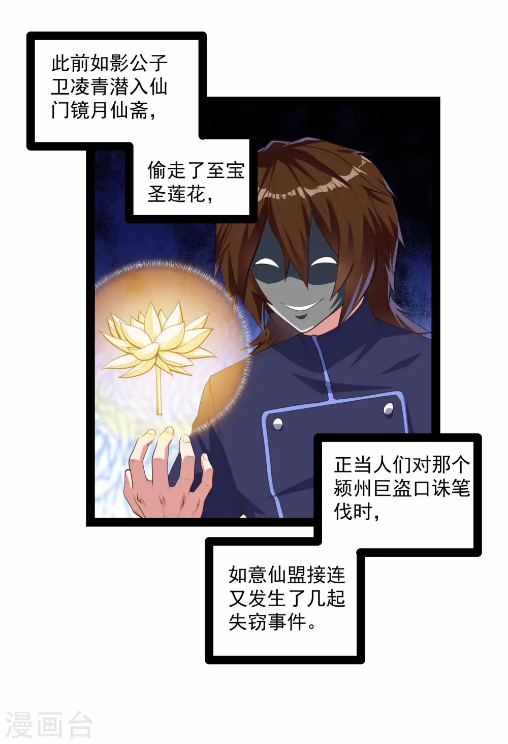 第140话 让贫道帮你们解脱吧！ 第3页